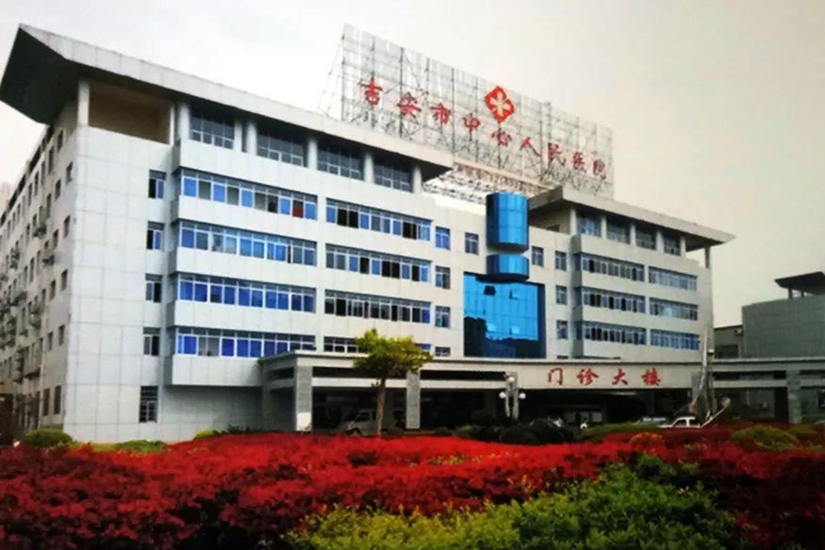 江西吉安市中心人民医院爱威奶官方最新在线观看项目
